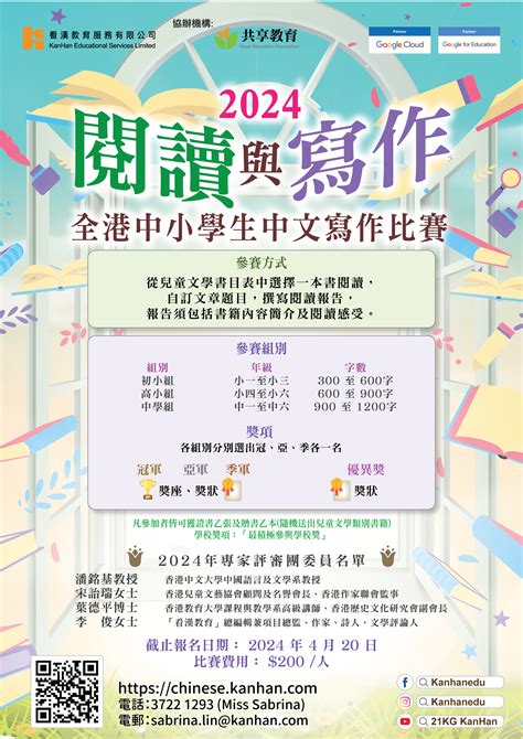中文作文比賽2024|比賽項目 .